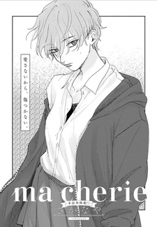 Моя милая