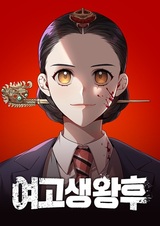 Королева-старшеклассница