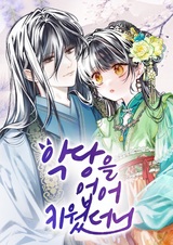 Я подняла злодея на ноги