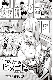 Ayaka no Himegoto♥