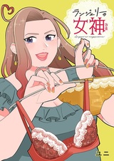 Lingerie no Megami-sama