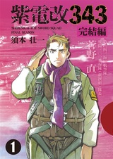 Shidenkai 343 Kanketsu-hen