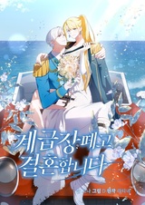 Я сниму свой значок и выйду замуж