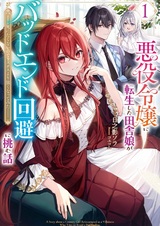 Akuyaku Reijou ni Tensei shita Inaka Musume ga Bad End Kaihi ni Idomu Hanashi: Shinitakunai node Last Boss yori Tsuyoku Nattemita