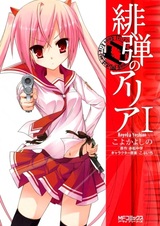 Ария по прозвищу Алая Пуля