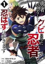 Ниндзя, уволенный с команды героев, живёт без украдки