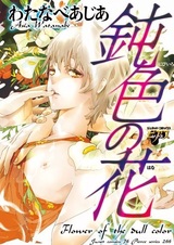 Тусклые краски цветов