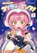 Project Yuriforming!