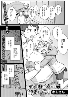 Miu wa Gohoushi de Ganbaritai!