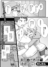 Miu wa Gohoushi de Ganbaritai!