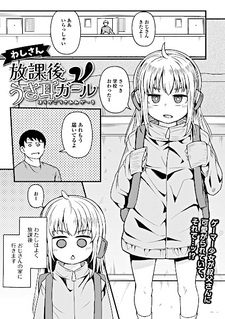 Houkago Usamimi Girl