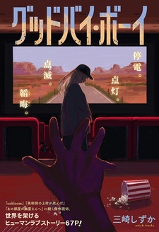 Прощай, дорогой