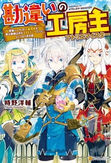 Непонятый мастер ателье: Обычная история о бывшем помощнике в отряде героя, чьи навыки, кроме боевых, достигли SSS-ранга