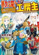 Непонятый мастер ателье: Обычная история о бывшем помощнике в отряде героя, чьи навыки, кроме боевых, достигли SSS-ранга