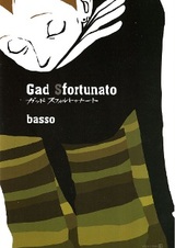 Невезучий Гад