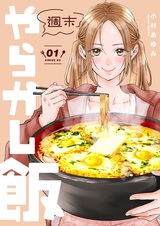 Shuumatsu Yarakashi Meshi