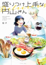 Moritsuke Jouzu na Maruyama-san