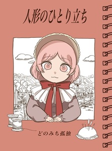 Ningyou no Hitoridachi