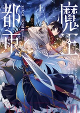 Город повелителя демонов