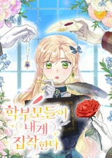 Родители учеников одержимы мной