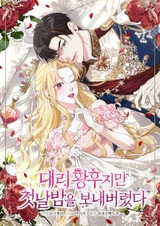 Я была подменой императрицы, но провела первую брачную ночь