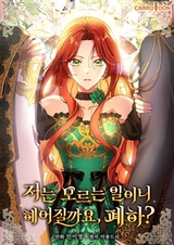 Раз я ничего не помню, давайте расстанемся, ваше величество?