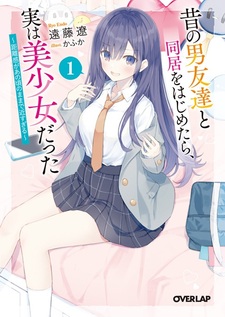 Mukashi no Otoko Tomodachi to Doukyo wo Hajimetara, Jitsu wa Bishoujo Datta: Kyorikan ga Ano Koro no Mama de Chikasugiru