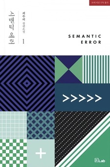 Semantic Error