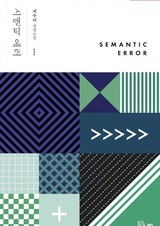 Semantic Error
