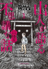 Yamabito ga Kataru Fushigi na Hanashi: Sankai Aka