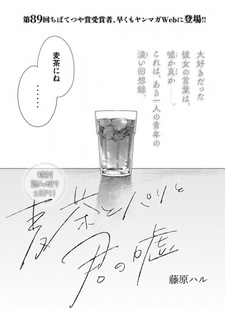 Mugicha to Paris to Kimi no Uso