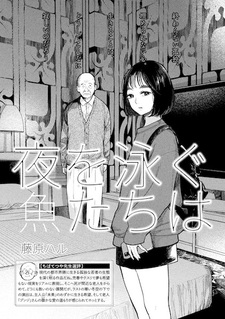 Yoru wo Oyogu Sakana-tachi wa