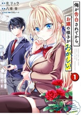 Молодая леди ведёт себя странно с тех пор, как кое-кто признался мне в чувствах