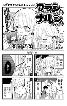 Tarashi-kun to Narushi-chan