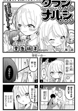 Tarashi-kun to Narushi-chan