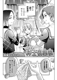 Houkago Shinshi Club