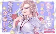 Yana-san no Otanoshimi