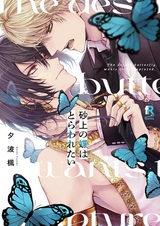 Sajou no Chou wa Torawaretai