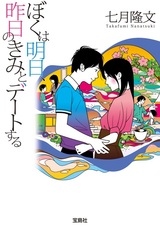 Завтра я встречаюсь со вчерашней тобой