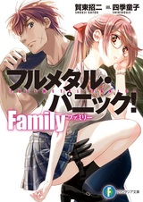 Стальная тревога! Семья