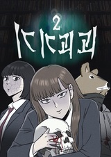 Потусторонние истории 2