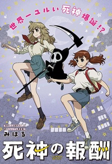 Награда жнеца смерти