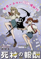 Награда жнеца смерти