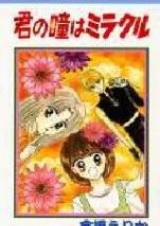 Твои чудесные глаза