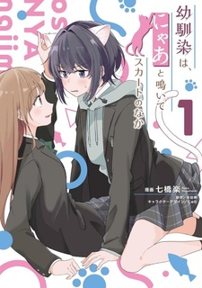 Osananajimi wa, Nyaa to Naite Skirt no Naka