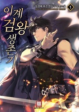 Король меча