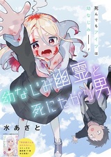 Призрак подруги детства и парень, который хочет умереть