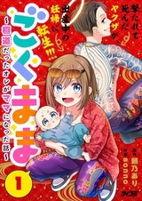 Gokumama: Gokudou Datta Ore ga Mama ni Natta Hanashi