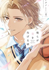 Bokura ga Haru wo Tsugeru Koro