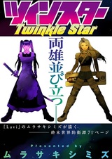 Twinkle Star